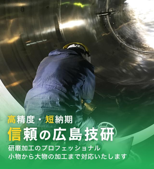 広島技研株式会社